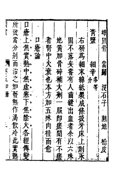 【医贯】四 - 医无闾子.pdf