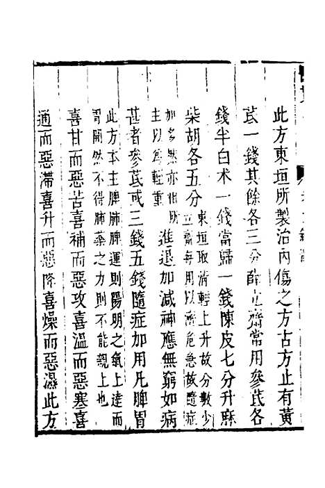 【医贯】五 - 医无闾子.pdf