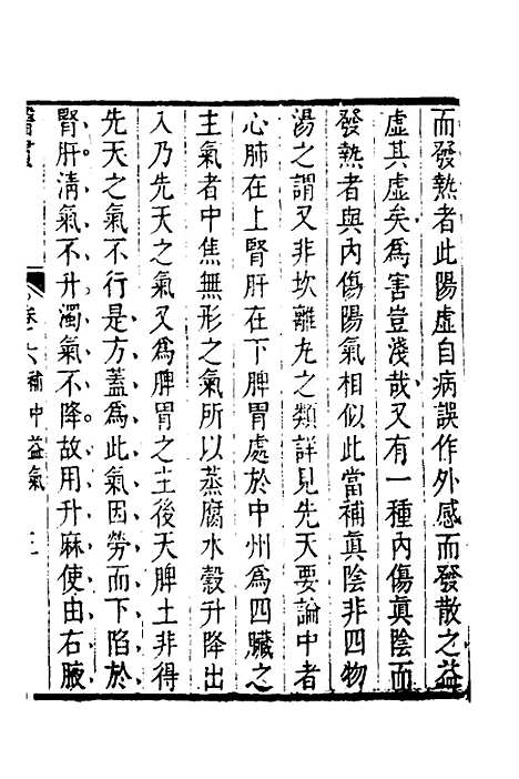 【医贯】五 - 医无闾子.pdf