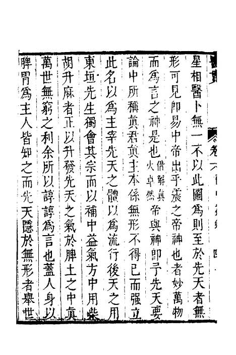 【医贯】五 - 医无闾子.pdf