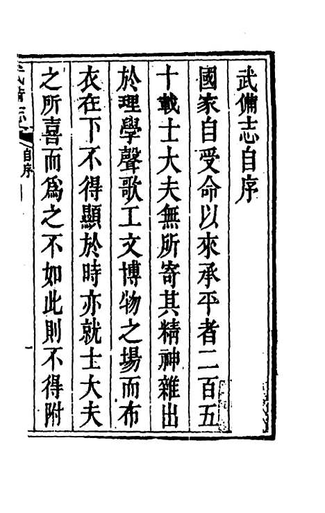 【武备志】一 - 茅元仪辑.pdf