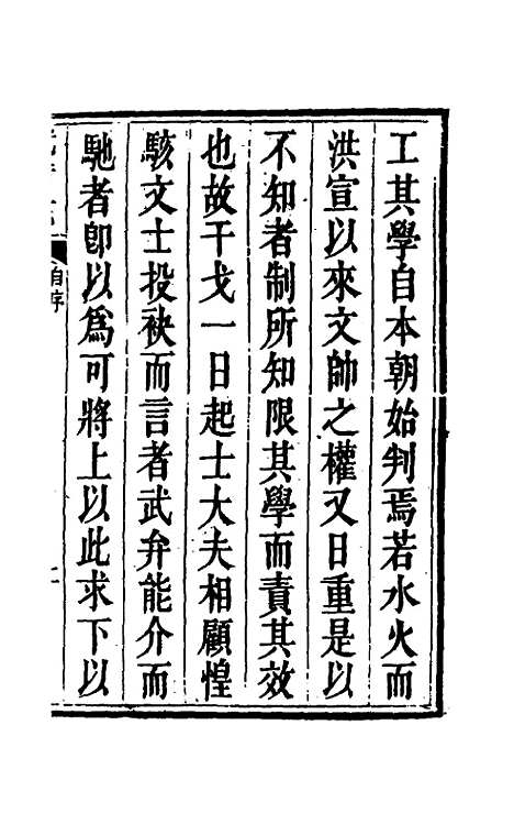 【武备志】一 - 茅元仪辑.pdf