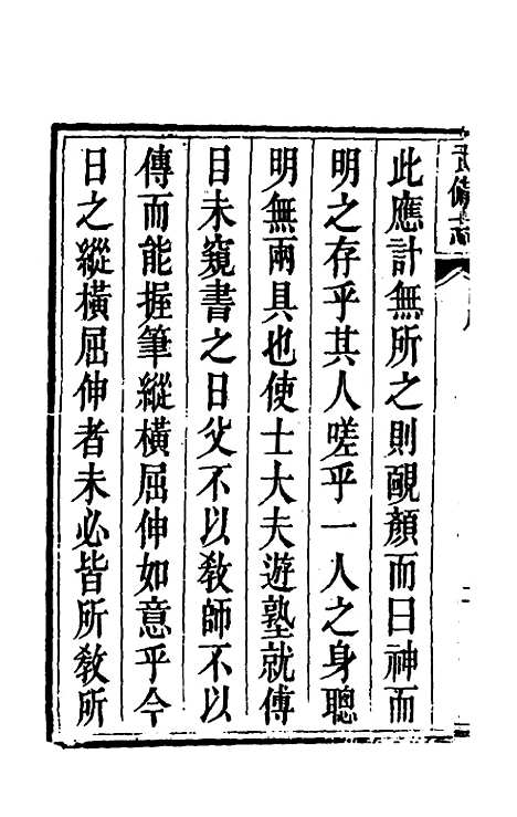 【武备志】一 - 茅元仪辑.pdf