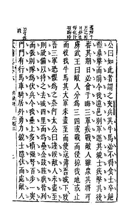 【武备志】四 - 茅元仪辑.pdf