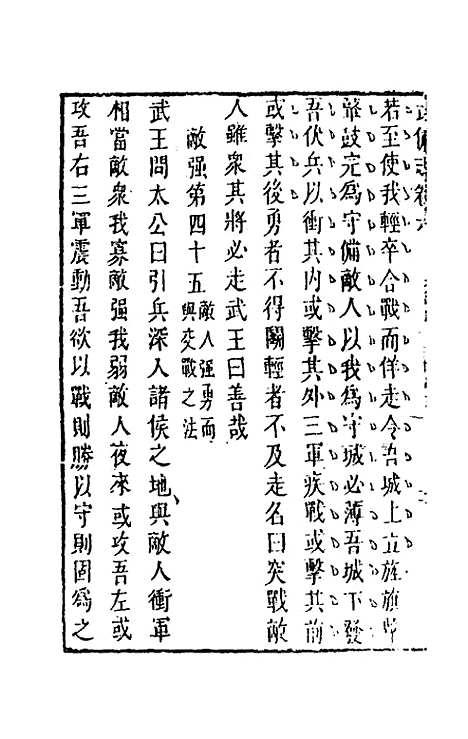 【武备志】四 - 茅元仪辑.pdf