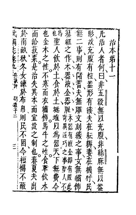 【武备志】五 - 茅元仪辑.pdf