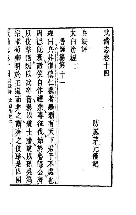 【武备志】七 - 茅元仪辑.pdf