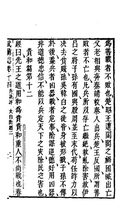 【武备志】七 - 茅元仪辑.pdf