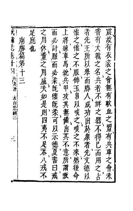 【武备志】七 - 茅元仪辑.pdf