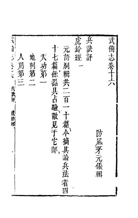 【武备志】八 - 茅元仪辑.pdf