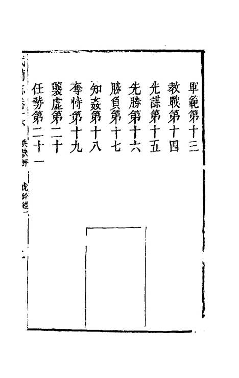 【武备志】八 - 茅元仪辑.pdf