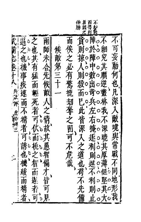 【武备志】九 - 茅元仪辑.pdf