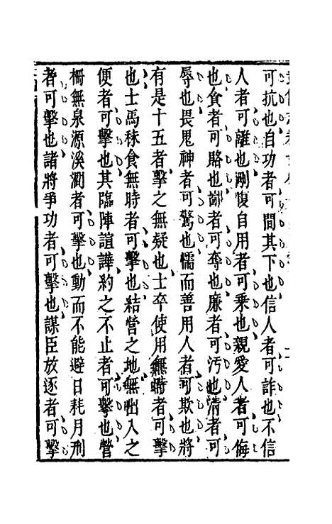 【武备志】九 - 茅元仪辑.pdf