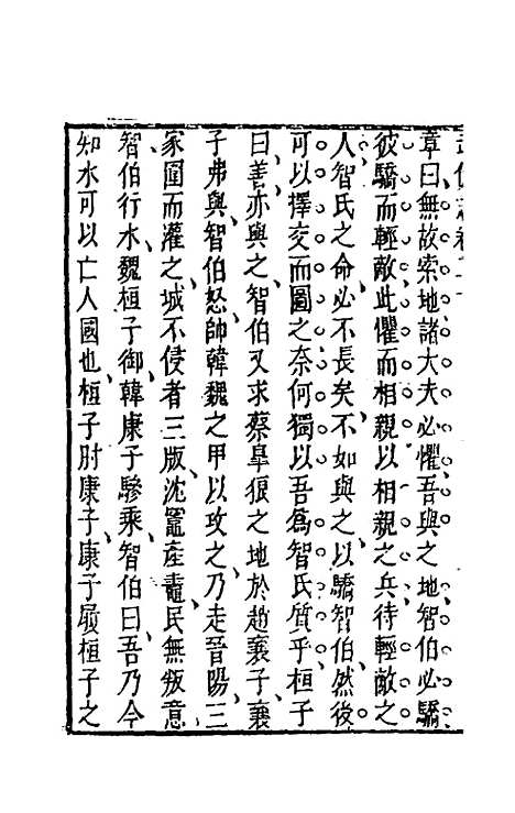 【武备志】十 - 茅元仪辑.pdf