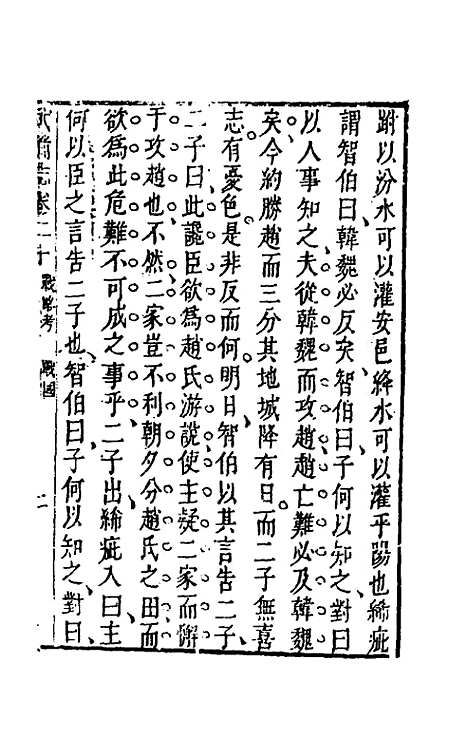 【武备志】十 - 茅元仪辑.pdf