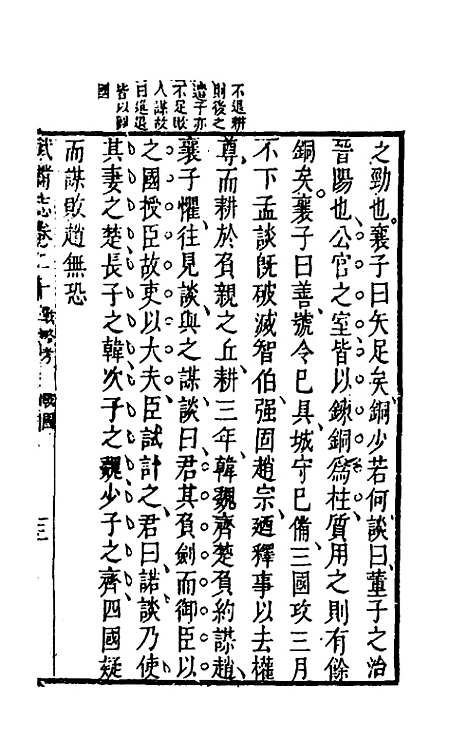 【武备志】十 - 茅元仪辑.pdf