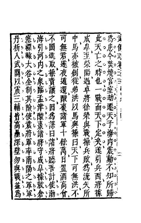 【武备志】十二 - 茅元仪辑.pdf