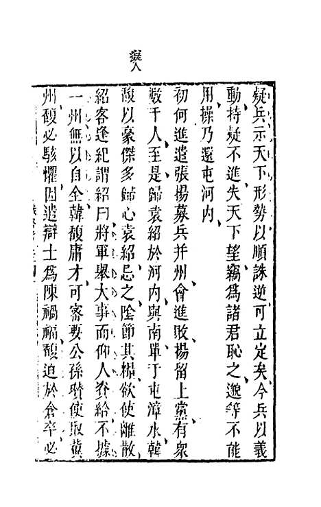 【武备志】十二 - 茅元仪辑.pdf