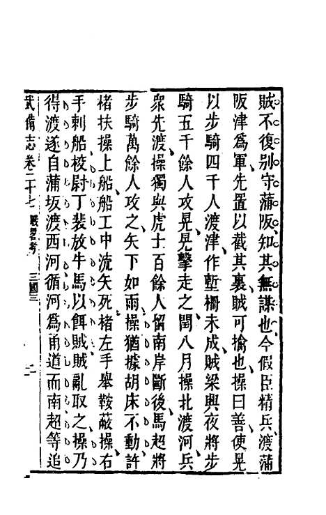 【武备志】十三 - 茅元仪辑.pdf