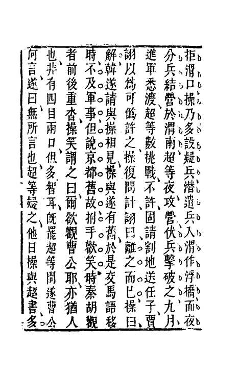 【武备志】十三 - 茅元仪辑.pdf