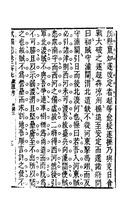 【武备志】十三 - 茅元仪辑.pdf