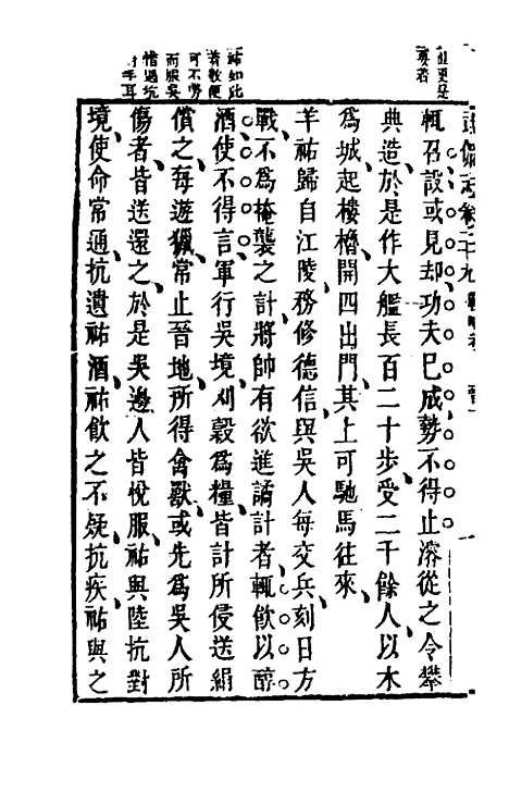 【武备志】十四 - 茅元仪辑.pdf