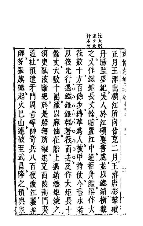 【武备志】十四 - 茅元仪辑.pdf