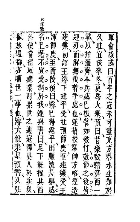 【武备志】十四 - 茅元仪辑.pdf