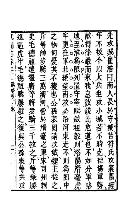 【武备志】十五 - 茅元仪辑.pdf