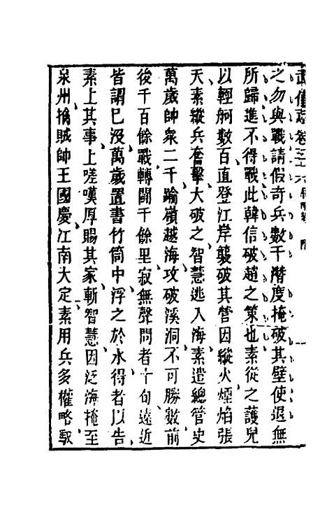 【武备志】十七 - 茅元仪辑.pdf