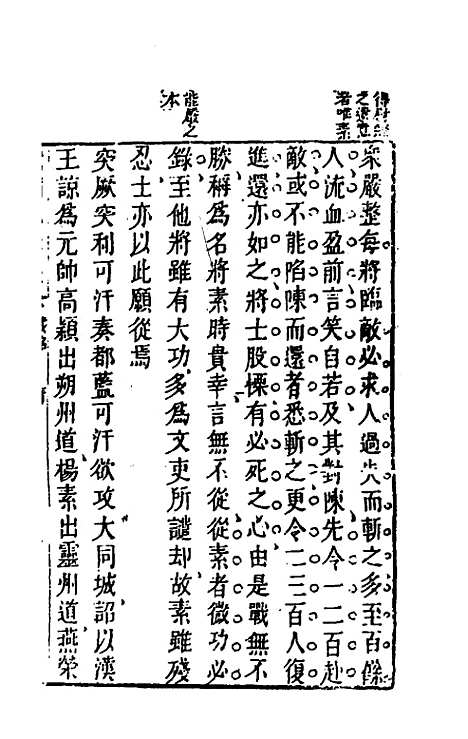 【武备志】十七 - 茅元仪辑.pdf