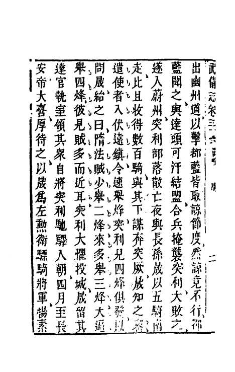 【武备志】十七 - 茅元仪辑.pdf