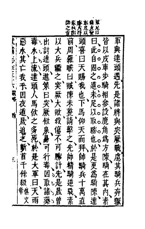 【武备志】十七 - 茅元仪辑.pdf