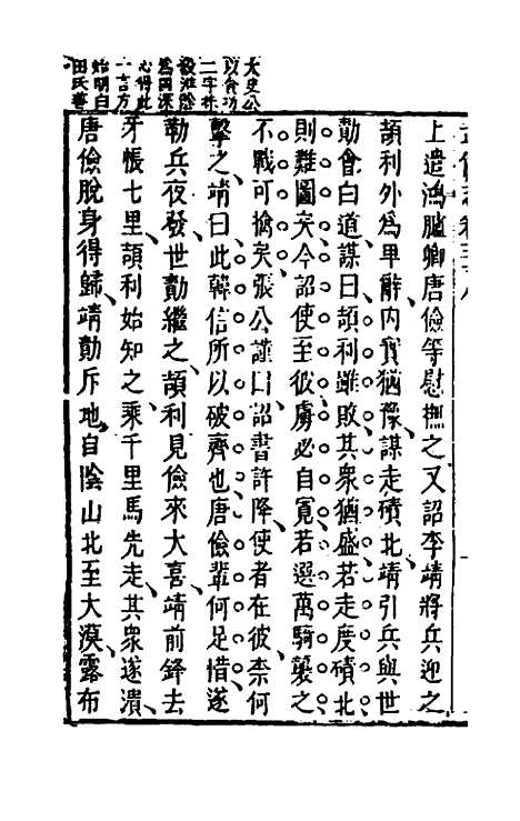 【武备志】十八 - 茅元仪辑.pdf