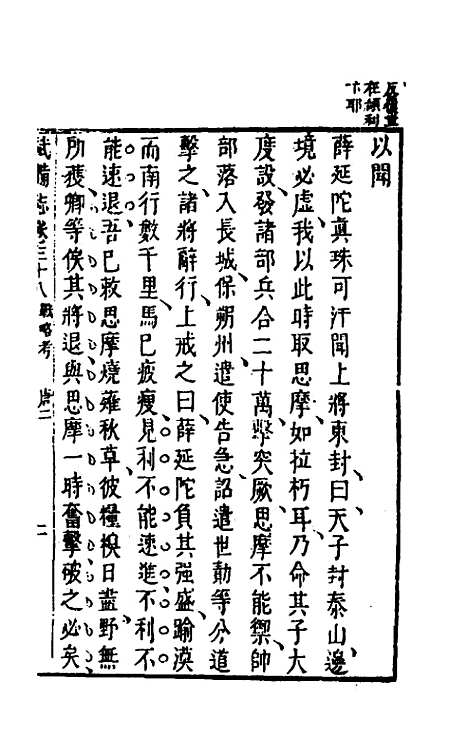 【武备志】十八 - 茅元仪辑.pdf