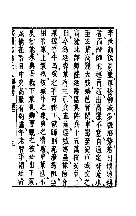 【武备志】十八 - 茅元仪辑.pdf