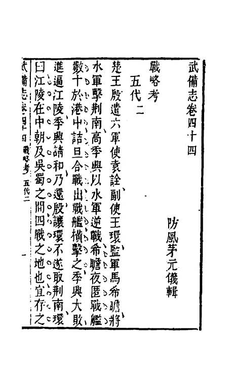 【武备志】二十一 - 茅元仪辑.pdf