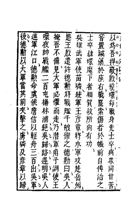 【武备志】二十一 - 茅元仪辑.pdf