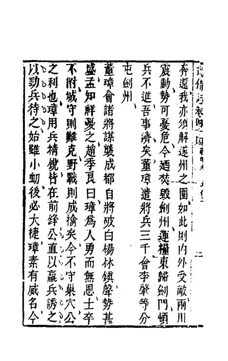 【武备志】二十一 - 茅元仪辑.pdf