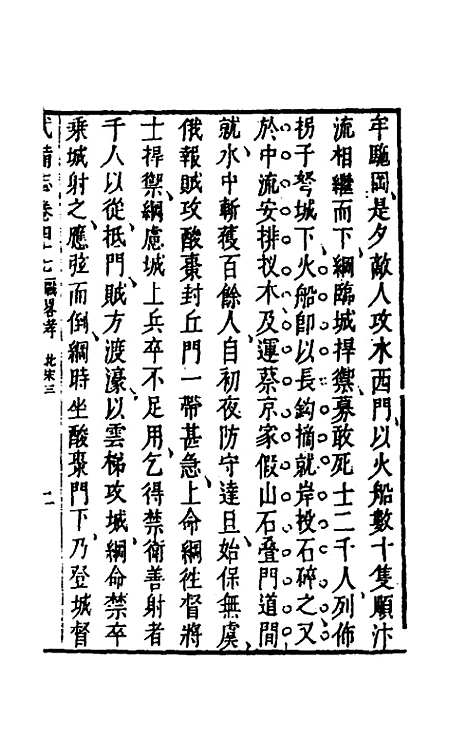 【武备志】二十二 - 茅元仪辑.pdf