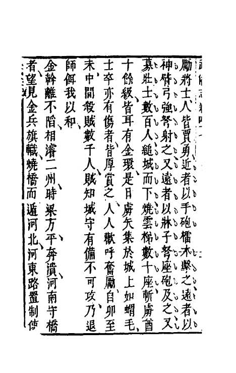 【武备志】二十二 - 茅元仪辑.pdf