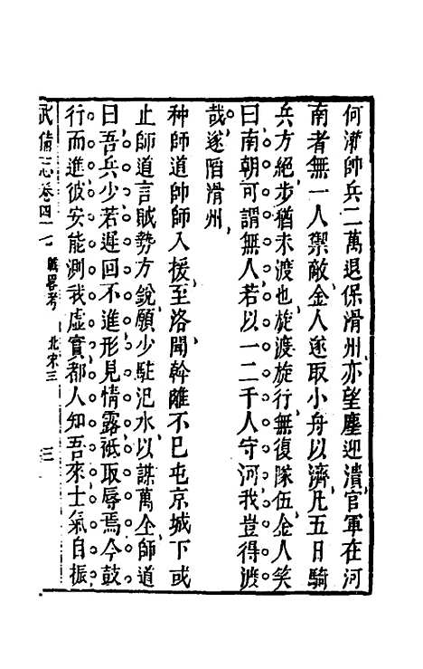 【武备志】二十二 - 茅元仪辑.pdf