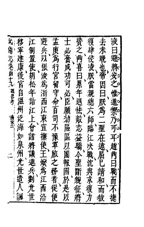 【武备志】二十三 - 茅元仪辑.pdf