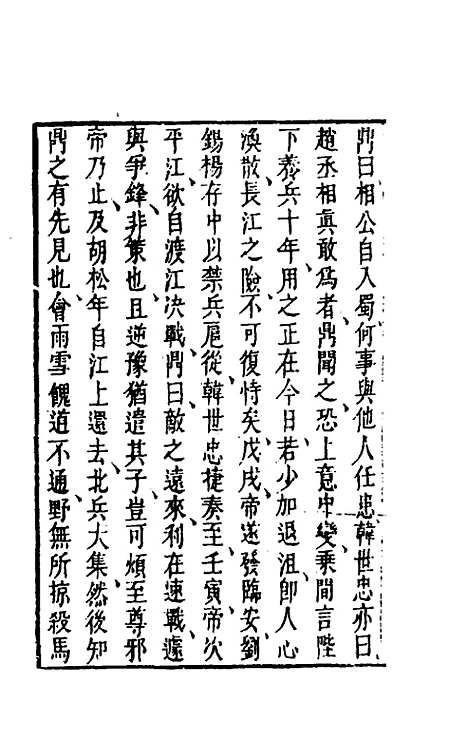 【武备志】二十三 - 茅元仪辑.pdf