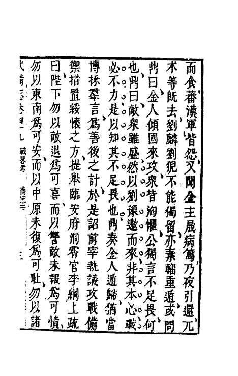 【武备志】二十三 - 茅元仪辑.pdf