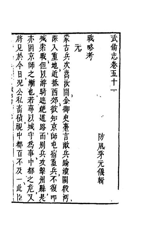 【武备志】二十四 - 茅元仪辑.pdf