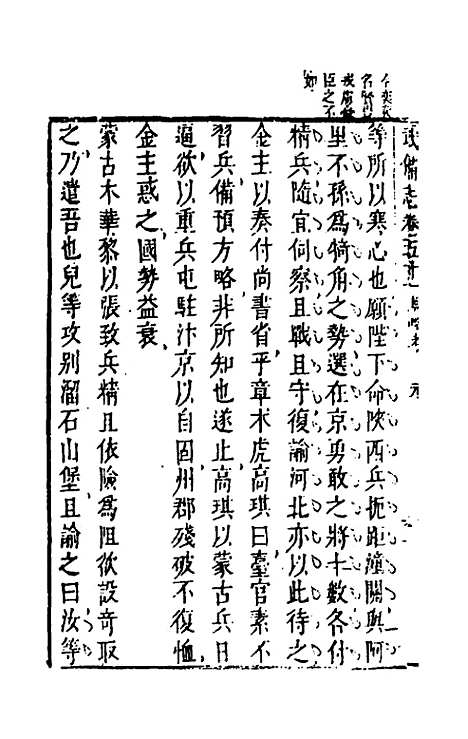 【武备志】二十四 - 茅元仪辑.pdf