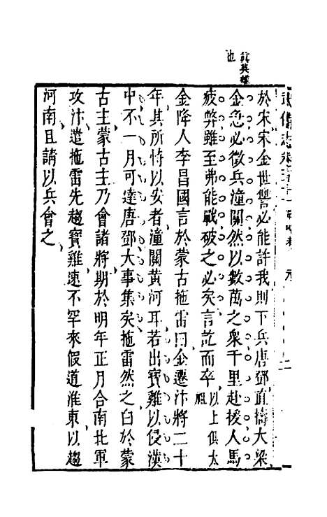 【武备志】二十四 - 茅元仪辑.pdf