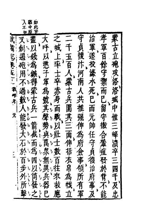 【武备志】二十四 - 茅元仪辑.pdf