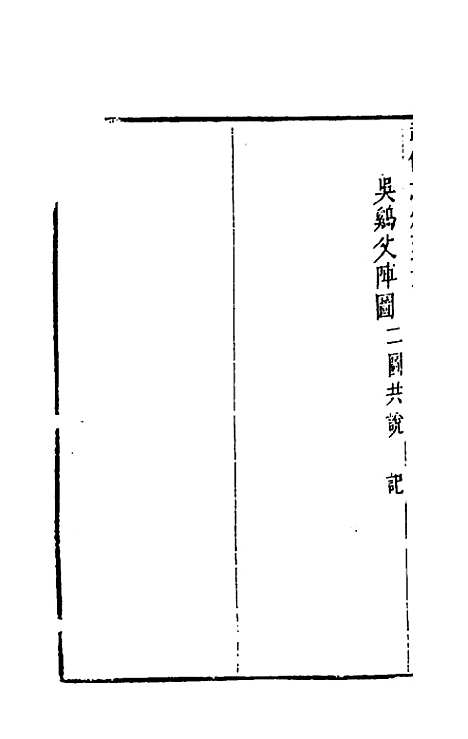 【武备志】二十五 - 茅元仪辑.pdf